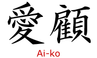 ご愛顧 の例文10パターン 意味と類語 ビジネスの例文集 失敗しない ビジネス例文