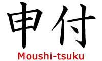 お申し付け の例文10パターン 意味と類語 ビジネスの例文集 失敗しない ビジネス例文